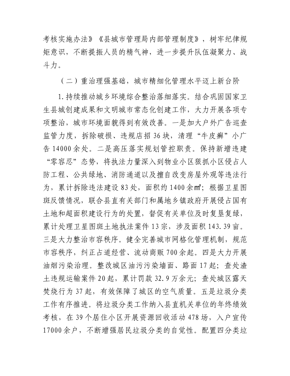 城市管理局党组2023年工作总结和2024年工作打算.docx_第2页