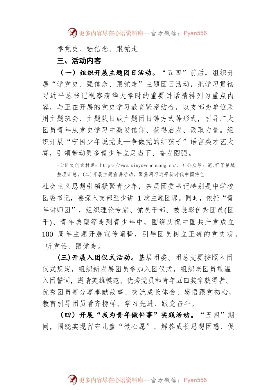 宁国市教体局纪念“五四运动”102周年系列活动方案（20210506）.docx_第2页