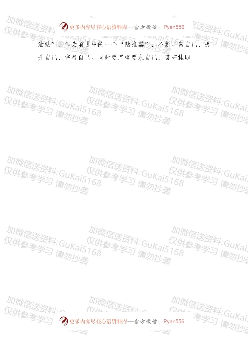 在送挂职干部会议上的讲话（一）.docx_第2页