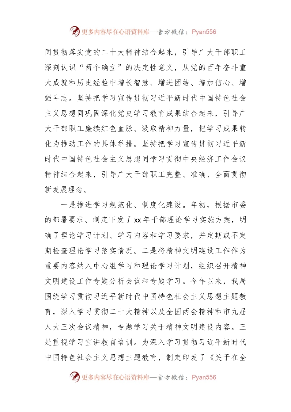 城市管理执法局精神文明建设工作总结和2024年精神文明建设工作计划.docx_第2页