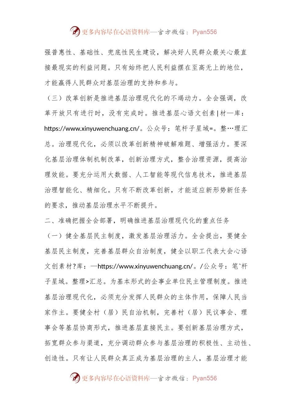 学习党的二十届三中全会精神发言材料（基层治理角度）.docx_第2页