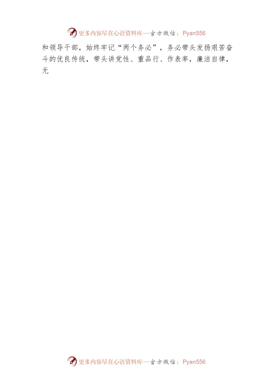 学习“右玉精神”心得体会范文（6）.docx_第2页