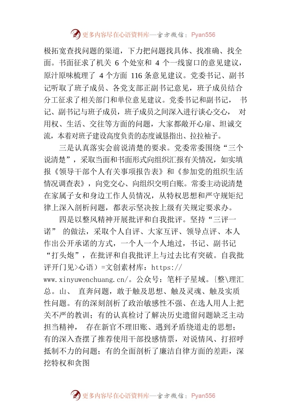 局党委主题教育民主生活会召开情况汇报.docx_第2页