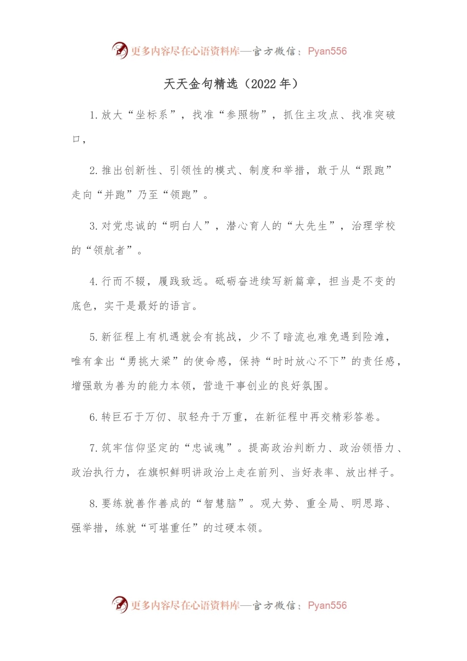 天天金句精选（2022年）.docx_第1页