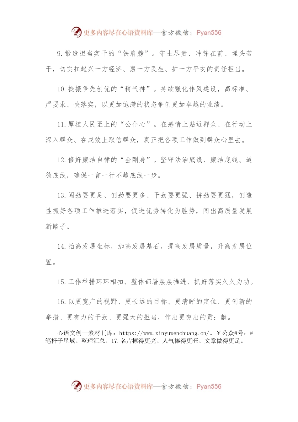 天天金句精选（2022年）.docx_第2页