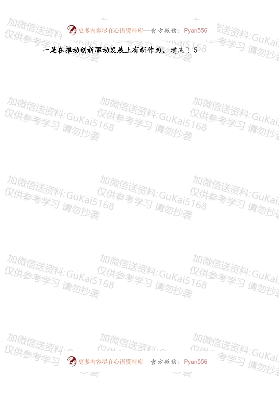 在松阳县科学技术协会第七次代表大会上的讲话V1.docx_第2页
