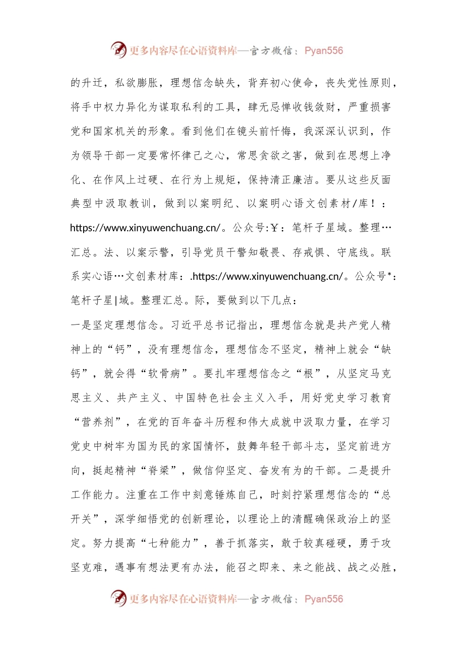 在警示教育大会上的交流发言提纲.docx_第2页
