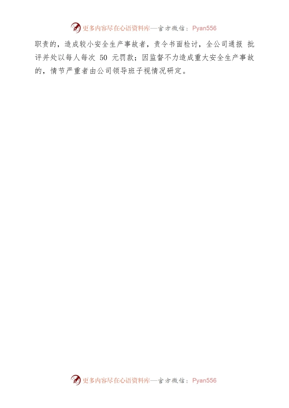 安全生产监督管理制度.docx_第2页
