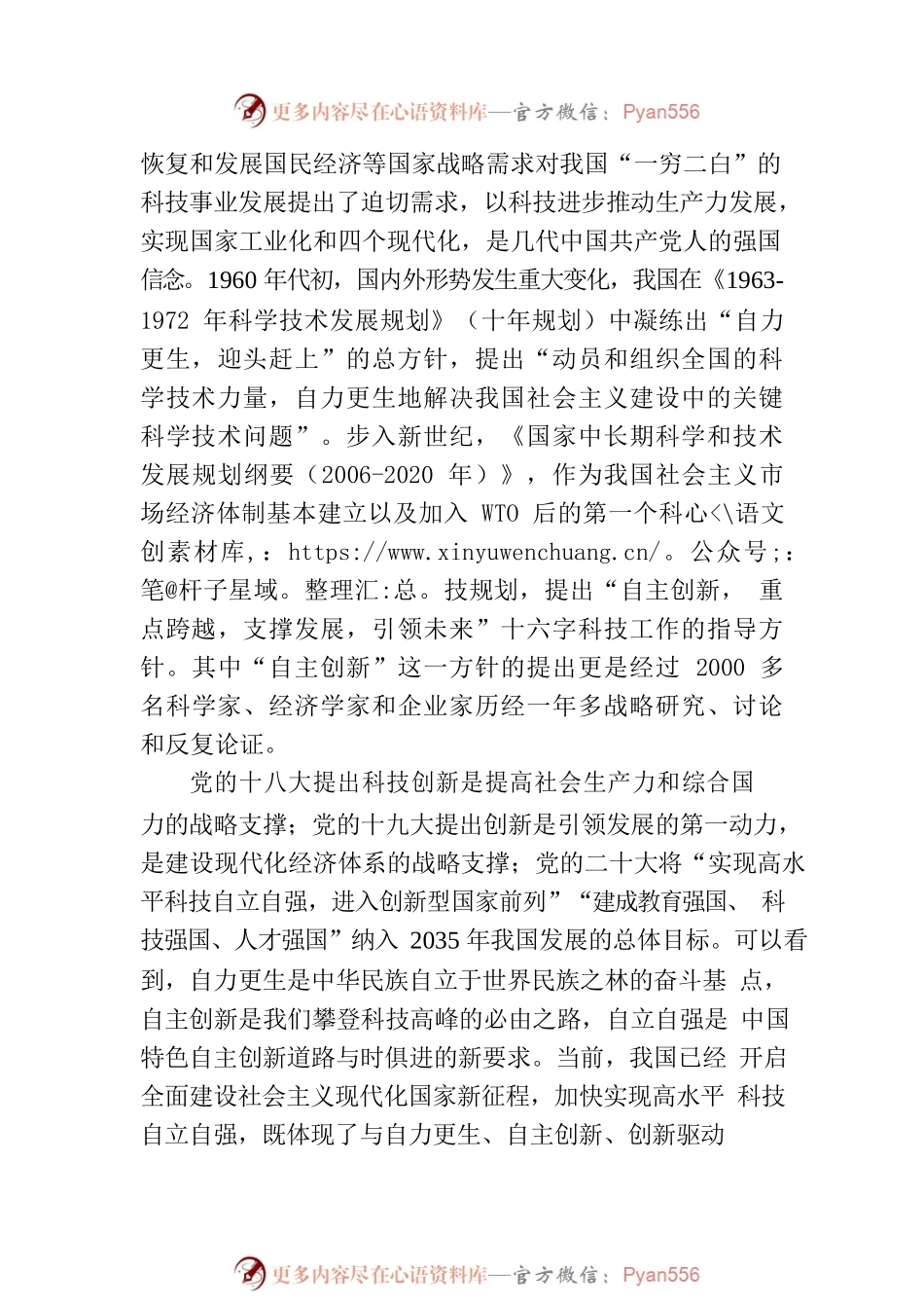 坚持科技自立自强 走好中国式现代化道路.docx_第2页
