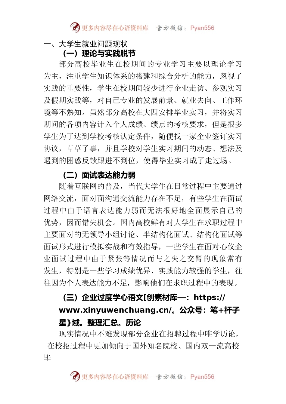 大学生就业问题现状.docx_第1页
