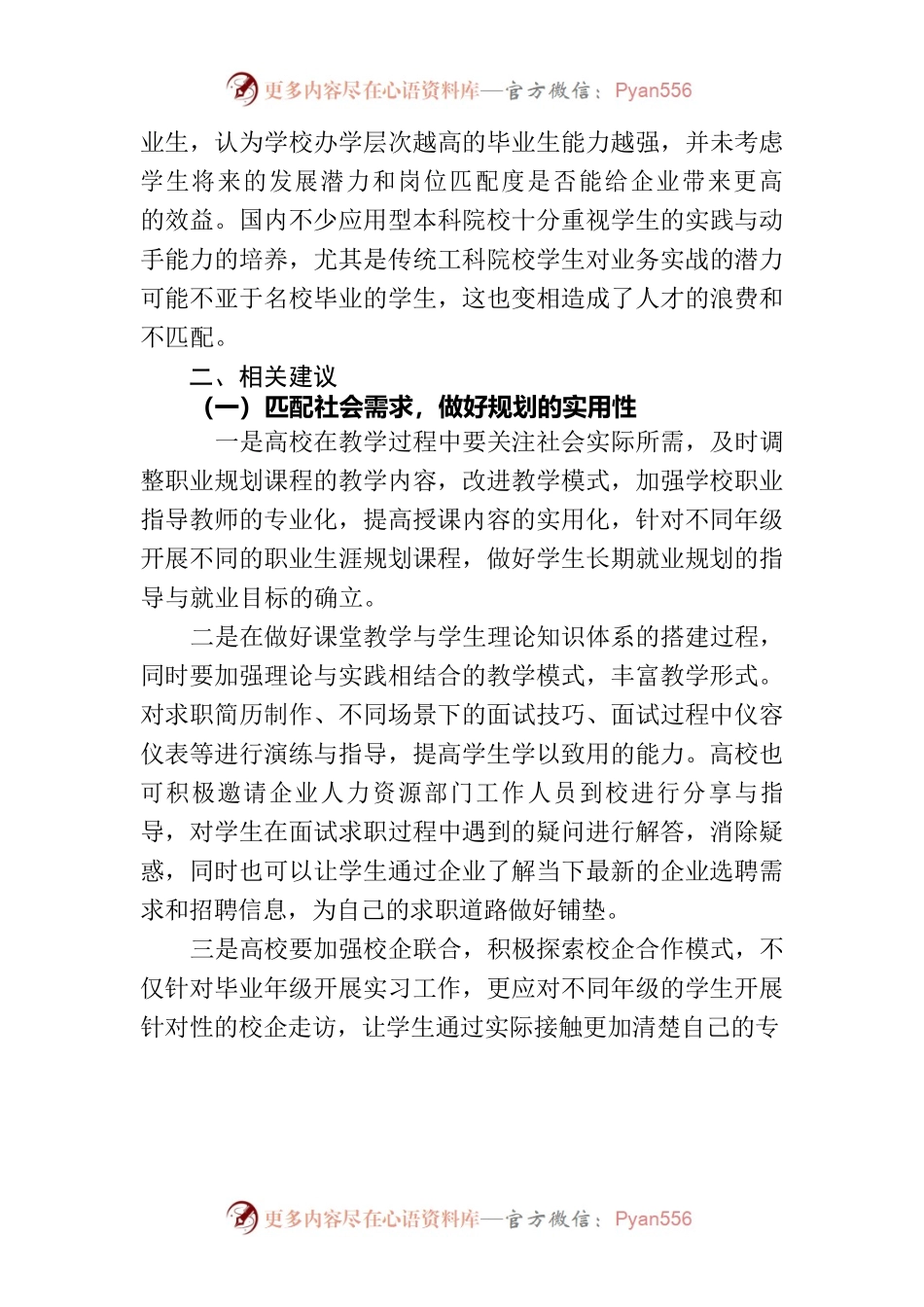 大学生就业问题现状.docx_第2页