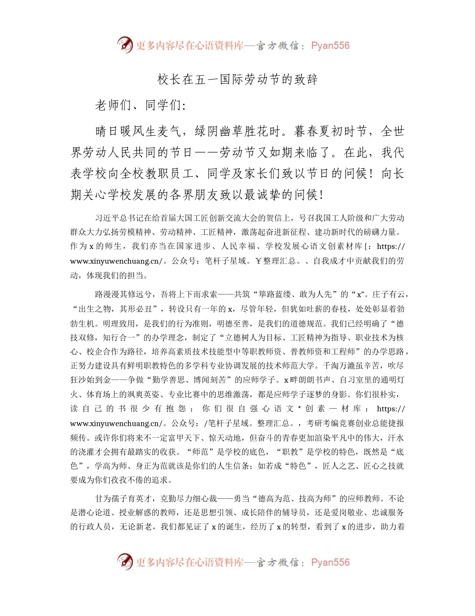 学校校长在五一劳动节的致辞.docx_第1页