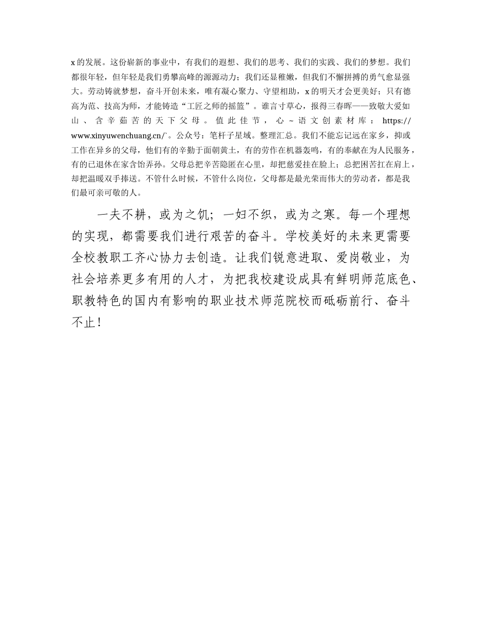 学校校长在五一劳动节的致辞.docx_第2页