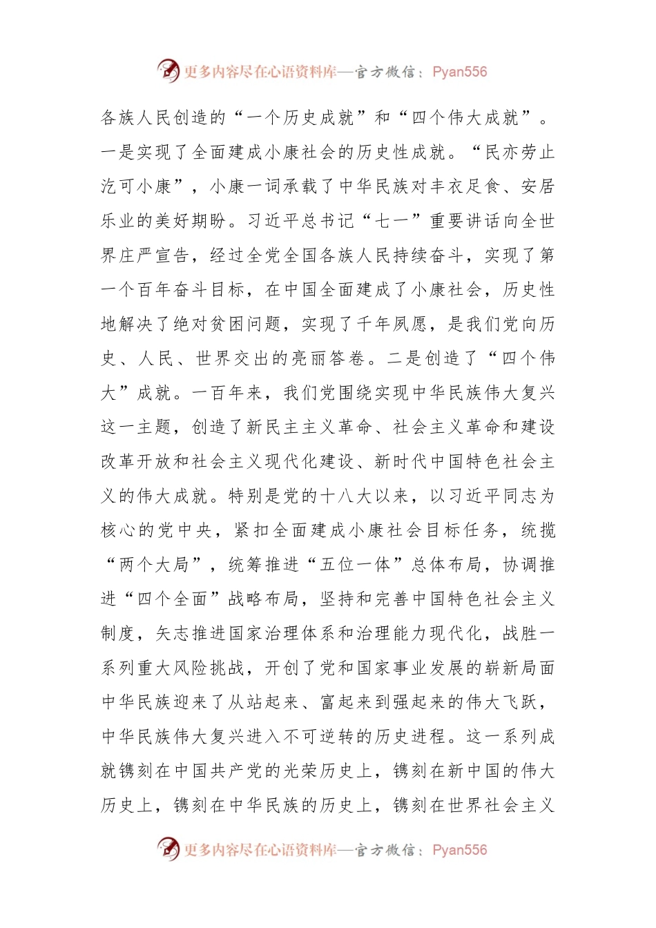 学习省部级主要领导干部专题研讨心得.docx_第2页