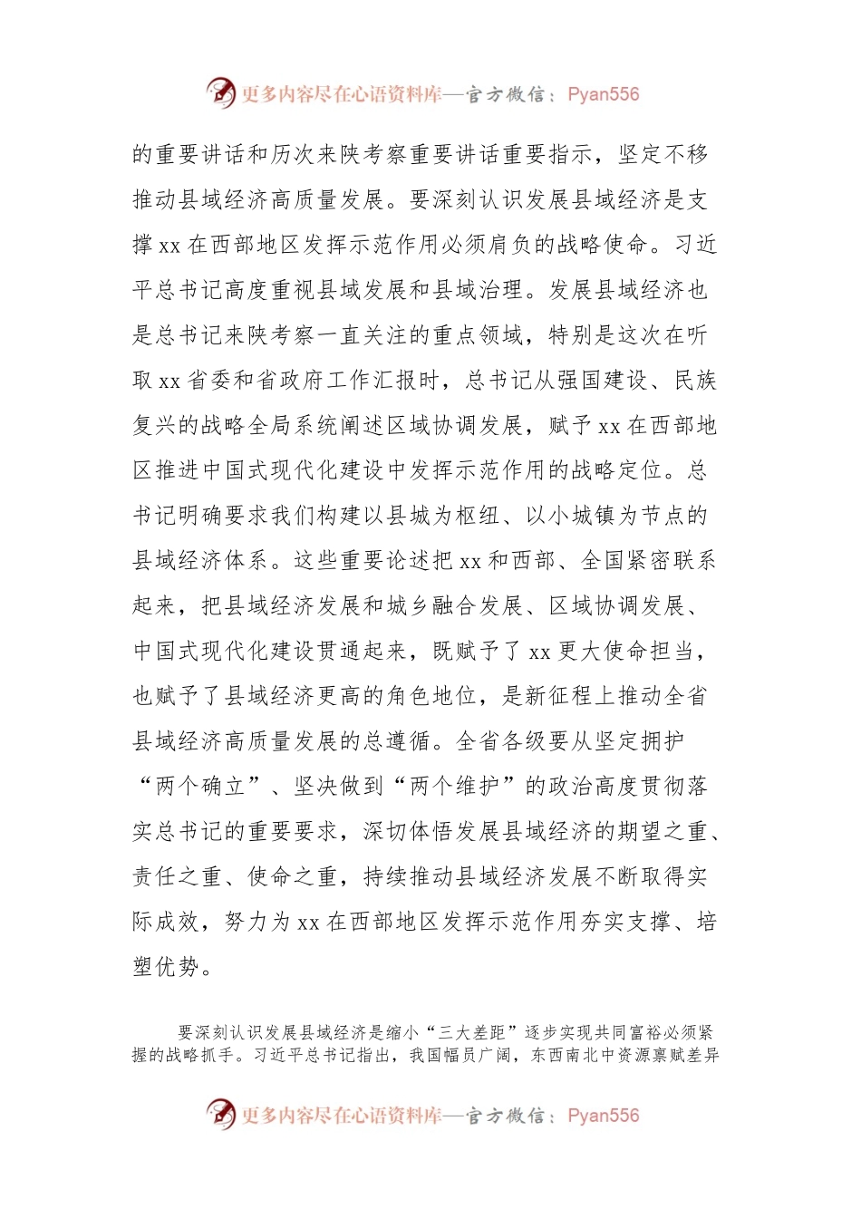 学习贯彻全省县域经济高质量发展大会精神的心得体会.docx_第2页
