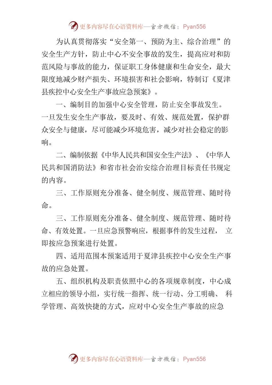 安全生产综合措施.docx_第1页