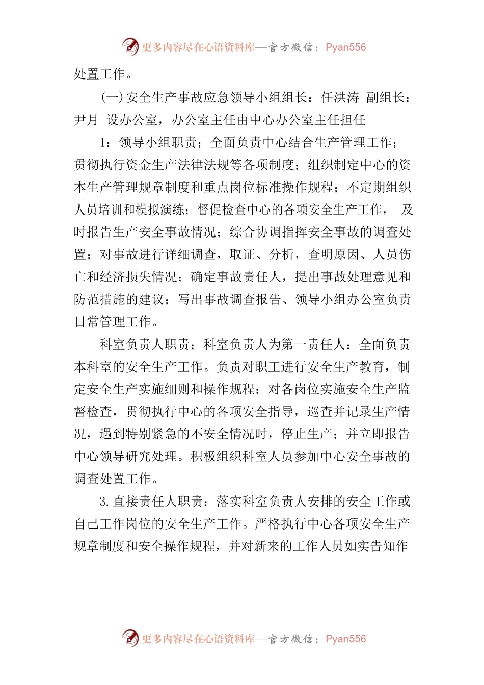 安全生产综合措施.docx_第2页