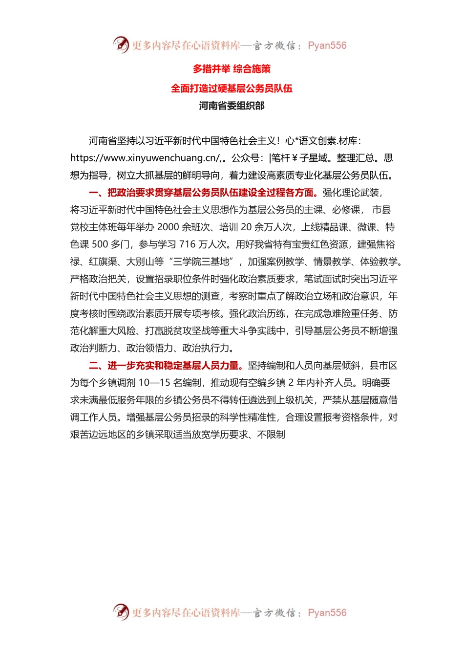多措并举综合施策全面打造过硬基层公务员队伍.docx_第1页