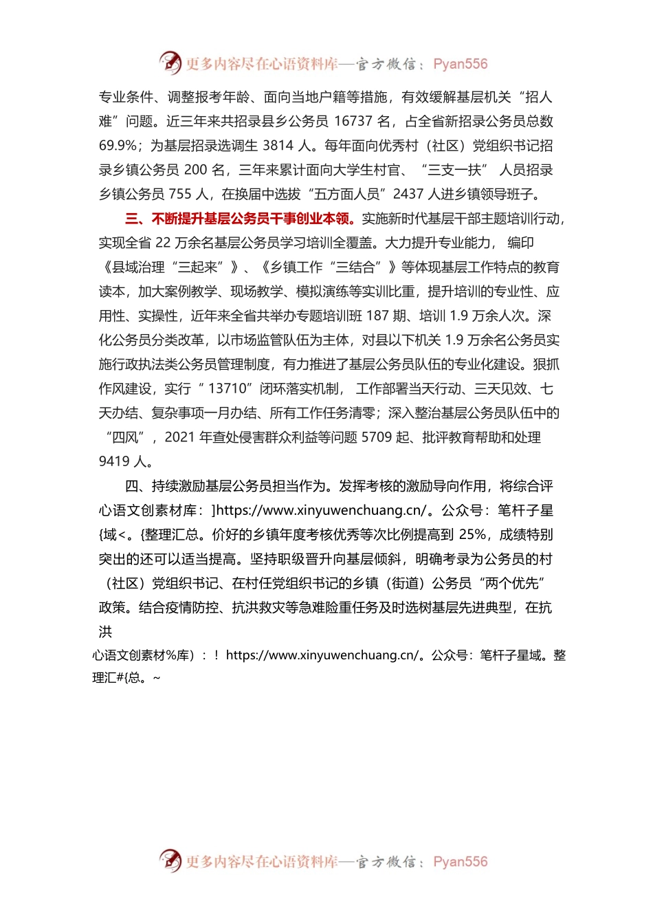 多措并举综合施策全面打造过硬基层公务员队伍.docx_第2页