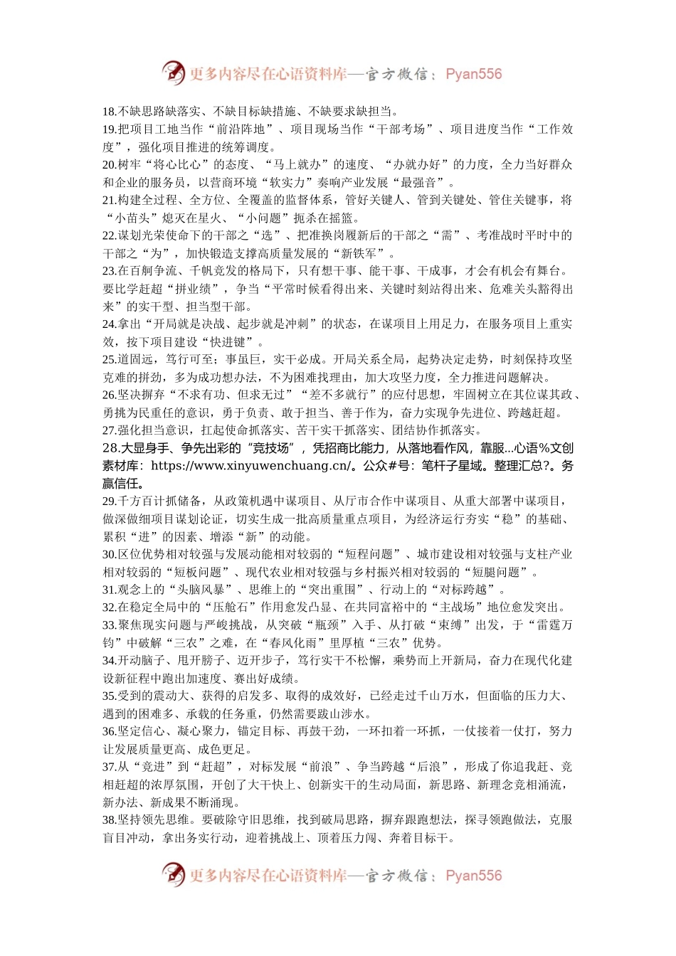 天天金句精选（2024年11月11日）.docx_第2页