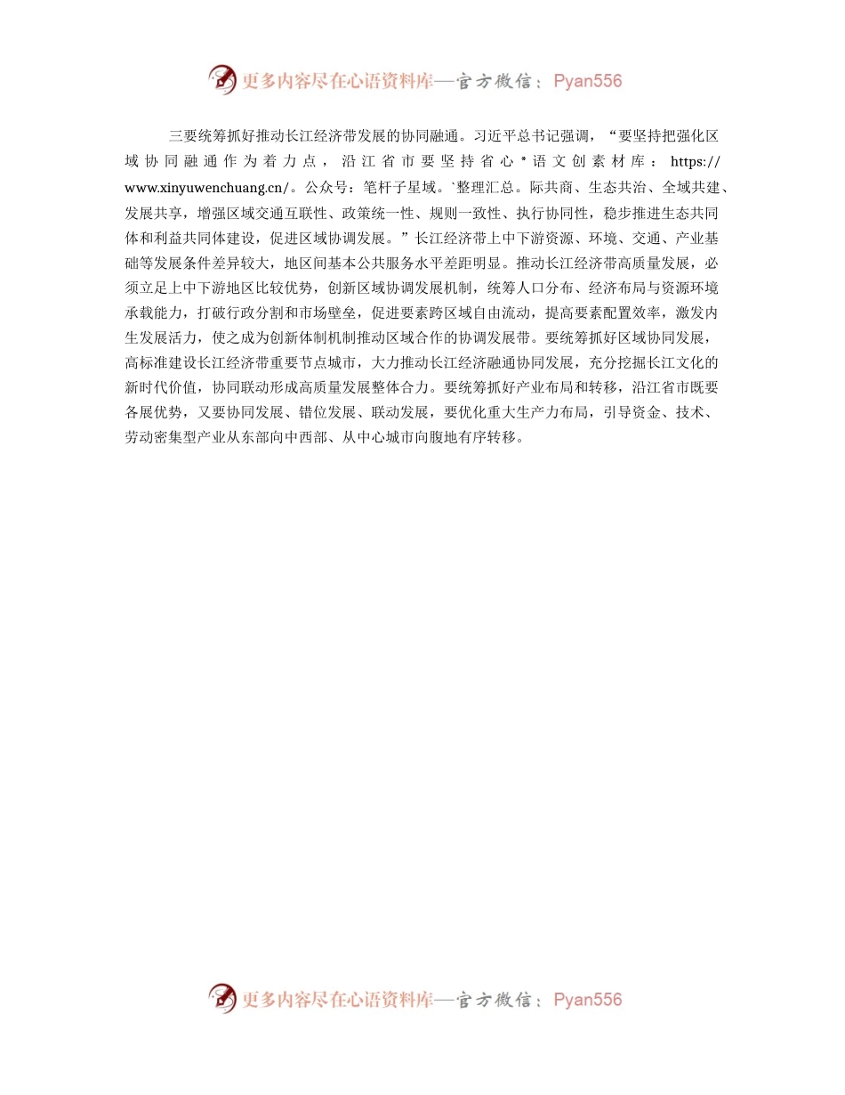 学习在进一步推动长江经济带高质量发展座谈会上的重要讲话心得体会2.docx_第2页