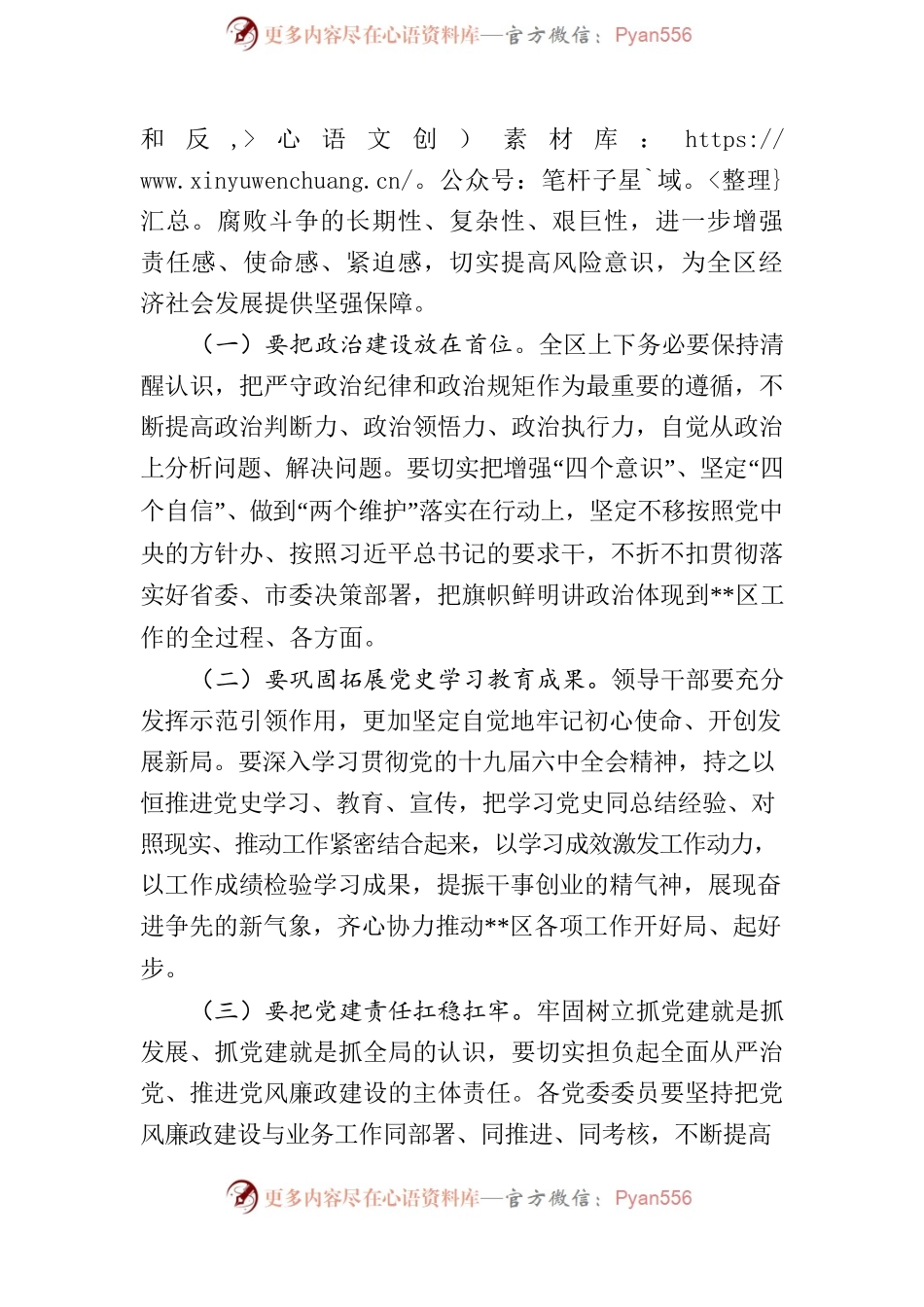 在落实全面从严治党主体责任专题会议的讲话.docx_第2页