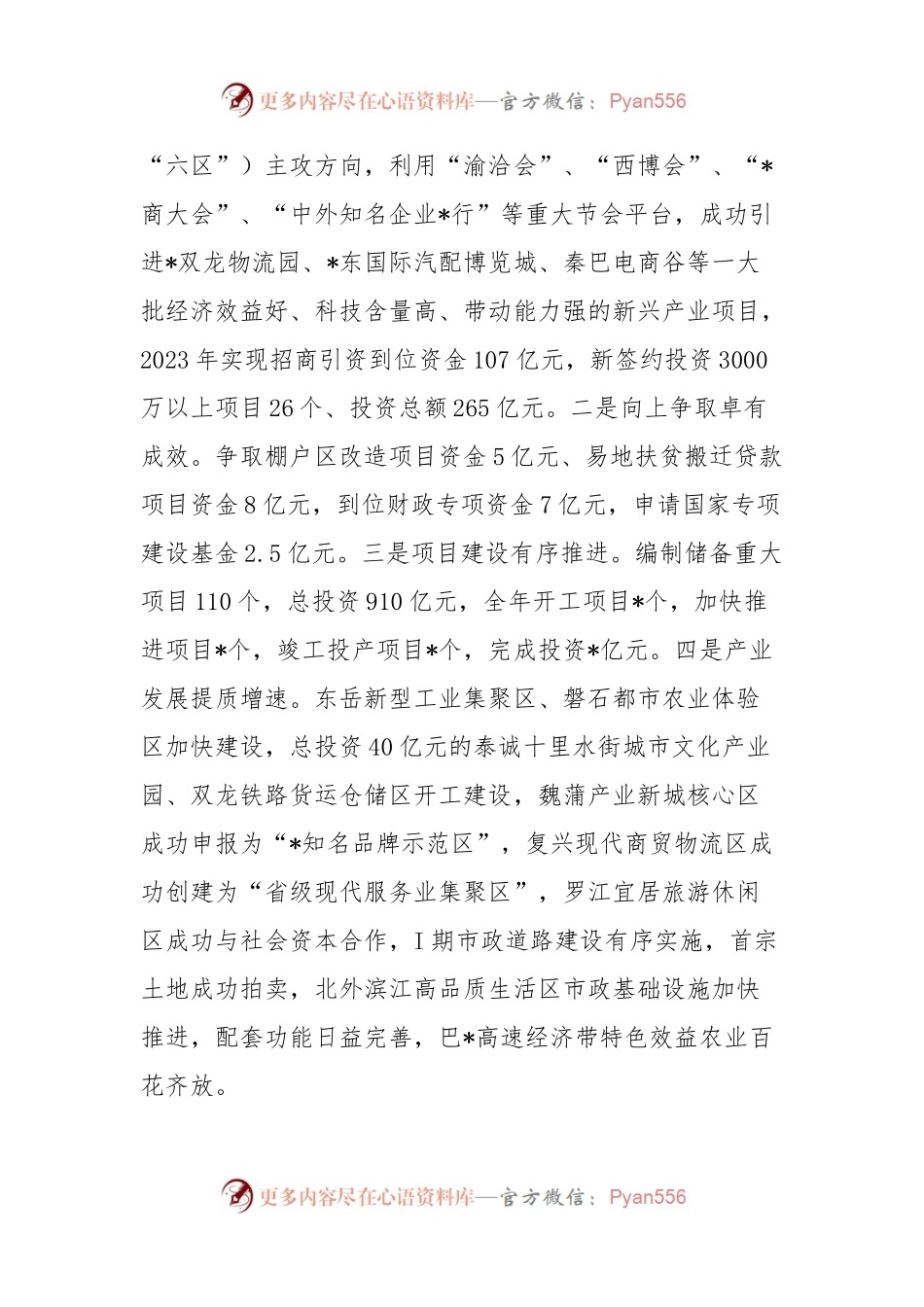 在经济工作暨城市工作会议上的发言稿稿.docx_第2页
