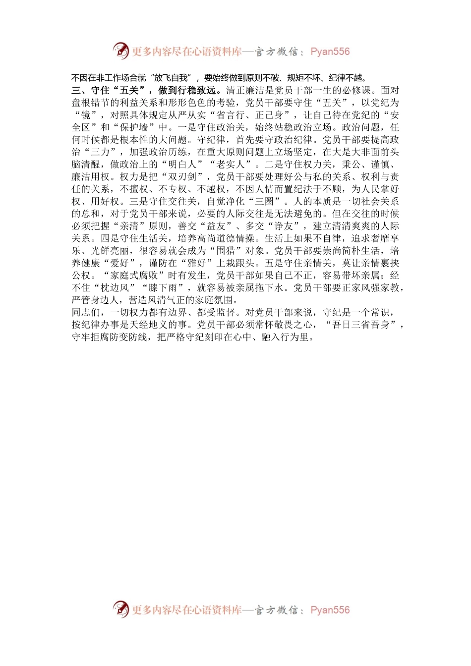 在理论学习中心组纪律建设专题学习研讨会上的交流发言.docx_第2页