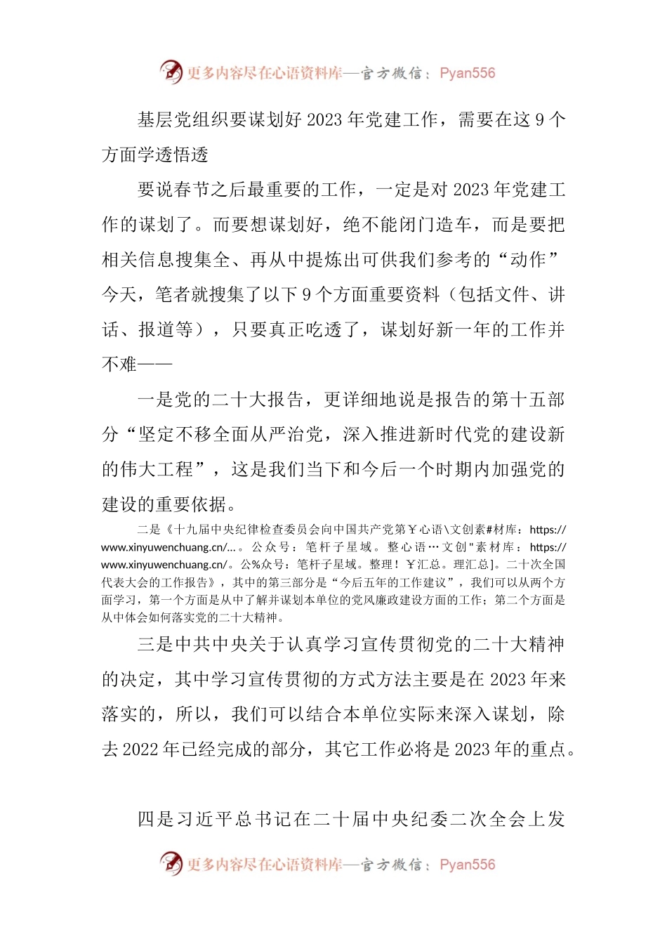 基层党组织要谋划好2023年党建工作.docx_第1页