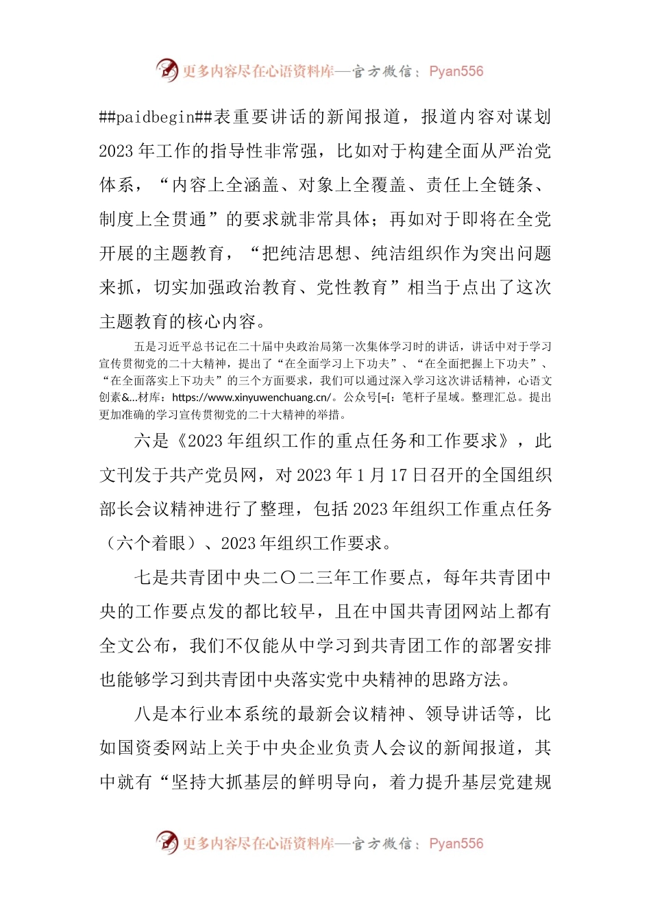 基层党组织要谋划好2023年党建工作.docx_第2页