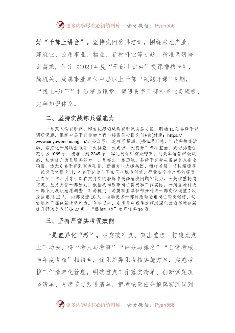 市住房城乡建设局在全市干部思想能力作风建设工作会议上的发言.docx_第2页