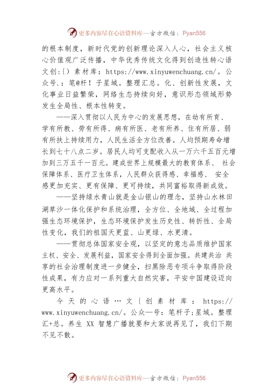 宣传干事、妇联主席广播宣讲：高举中国特色社会主义伟大旗帜 为全面建设社会主义现代化国家而团结奋斗（20221206）.docx_第2页