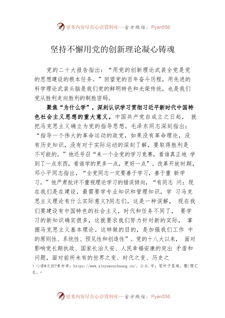 坚持不懈用党的创新理论凝心铸魂.docx_第1页