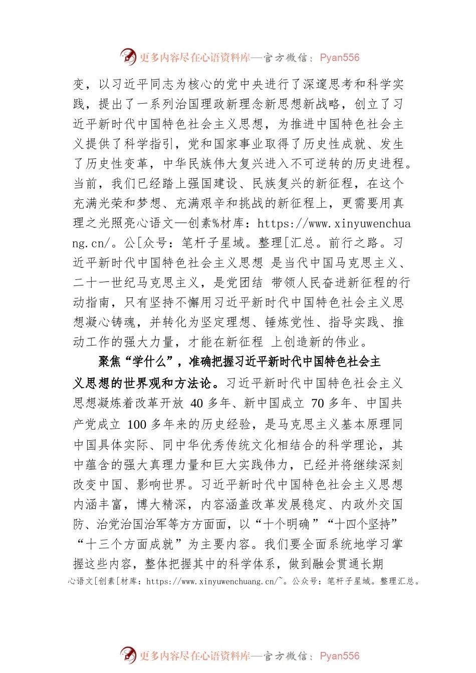 坚持不懈用党的创新理论凝心铸魂.docx_第2页