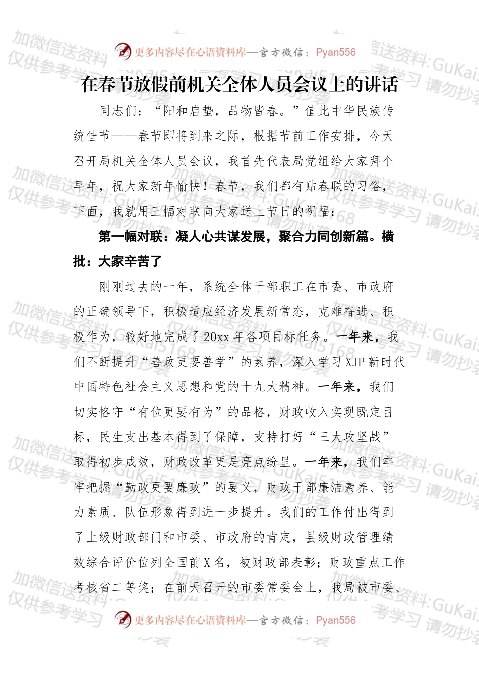 在春节放假前机关全体人员会议上的讲话.docx_第1页