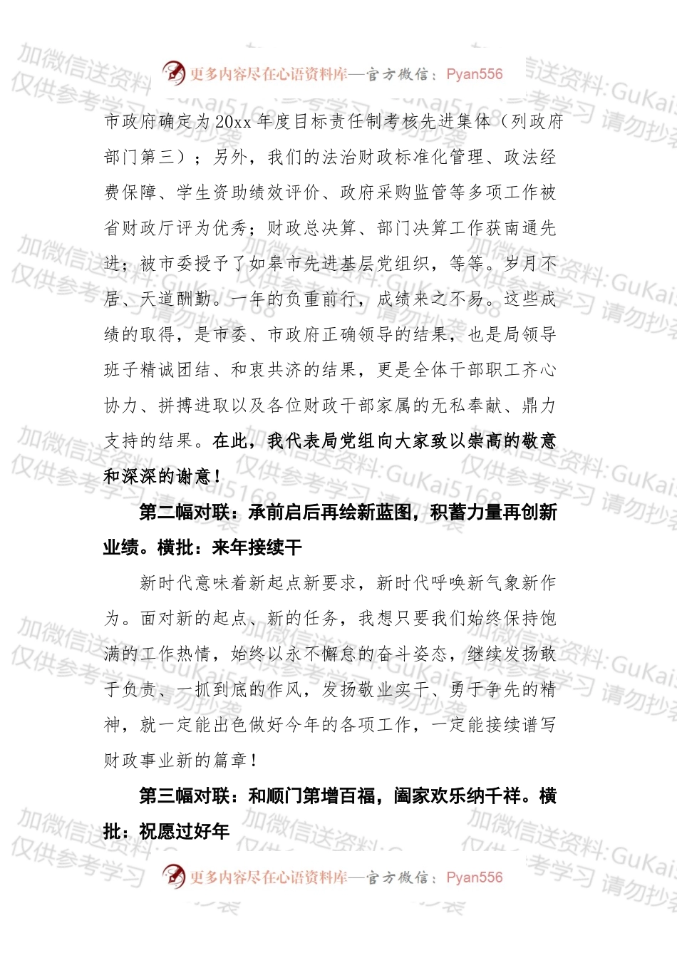 在春节放假前机关全体人员会议上的讲话.docx_第2页