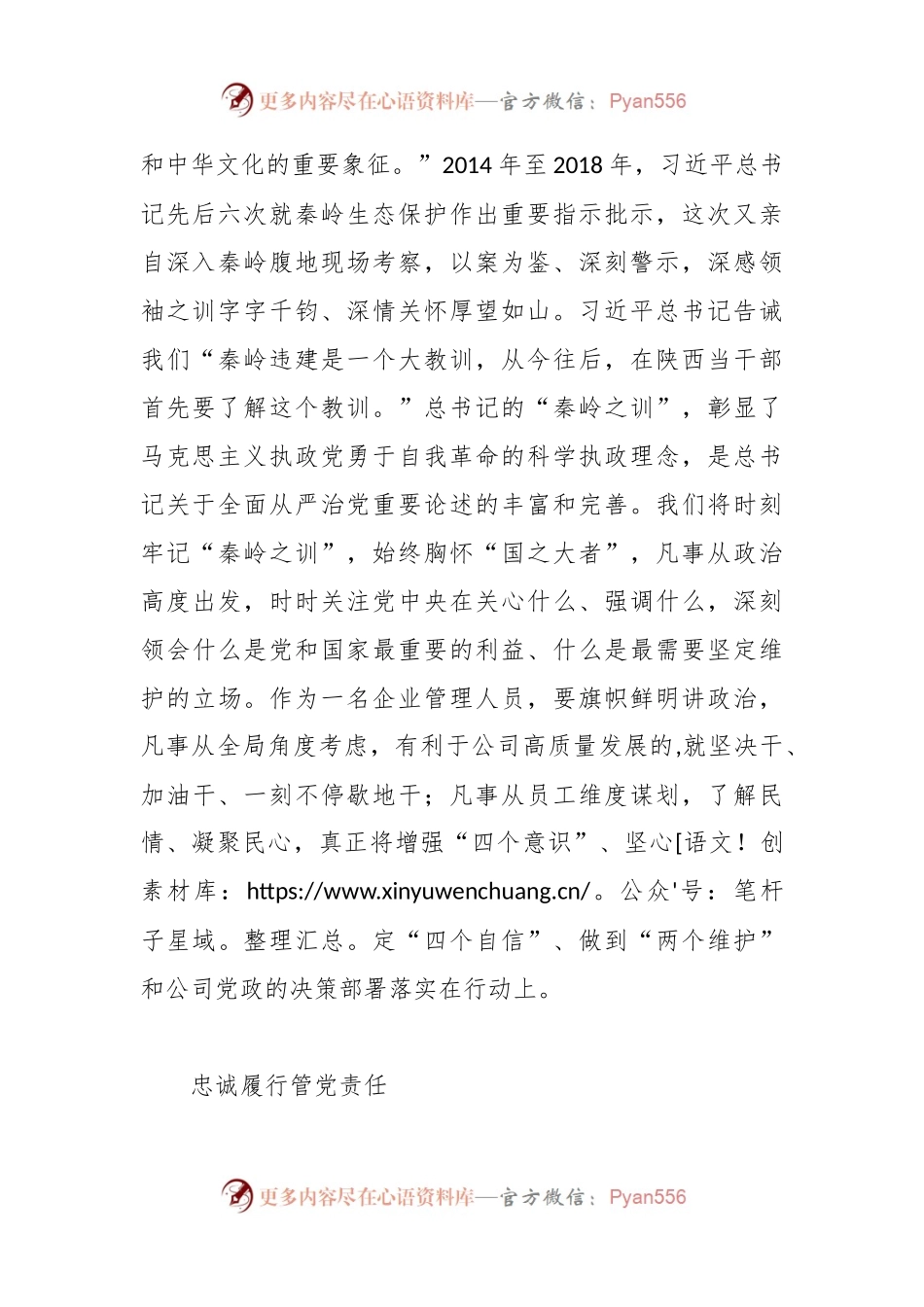 学习习近平总书记来陕考察重要讲话有感.docx_第2页