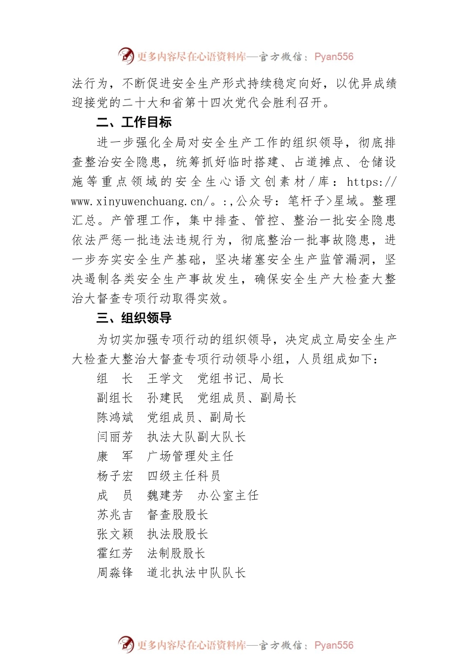 天水市麦积区城市管理综合执法局安全生产大检查大整治大督查专项行动实施方案（20220502）.docx_第2页