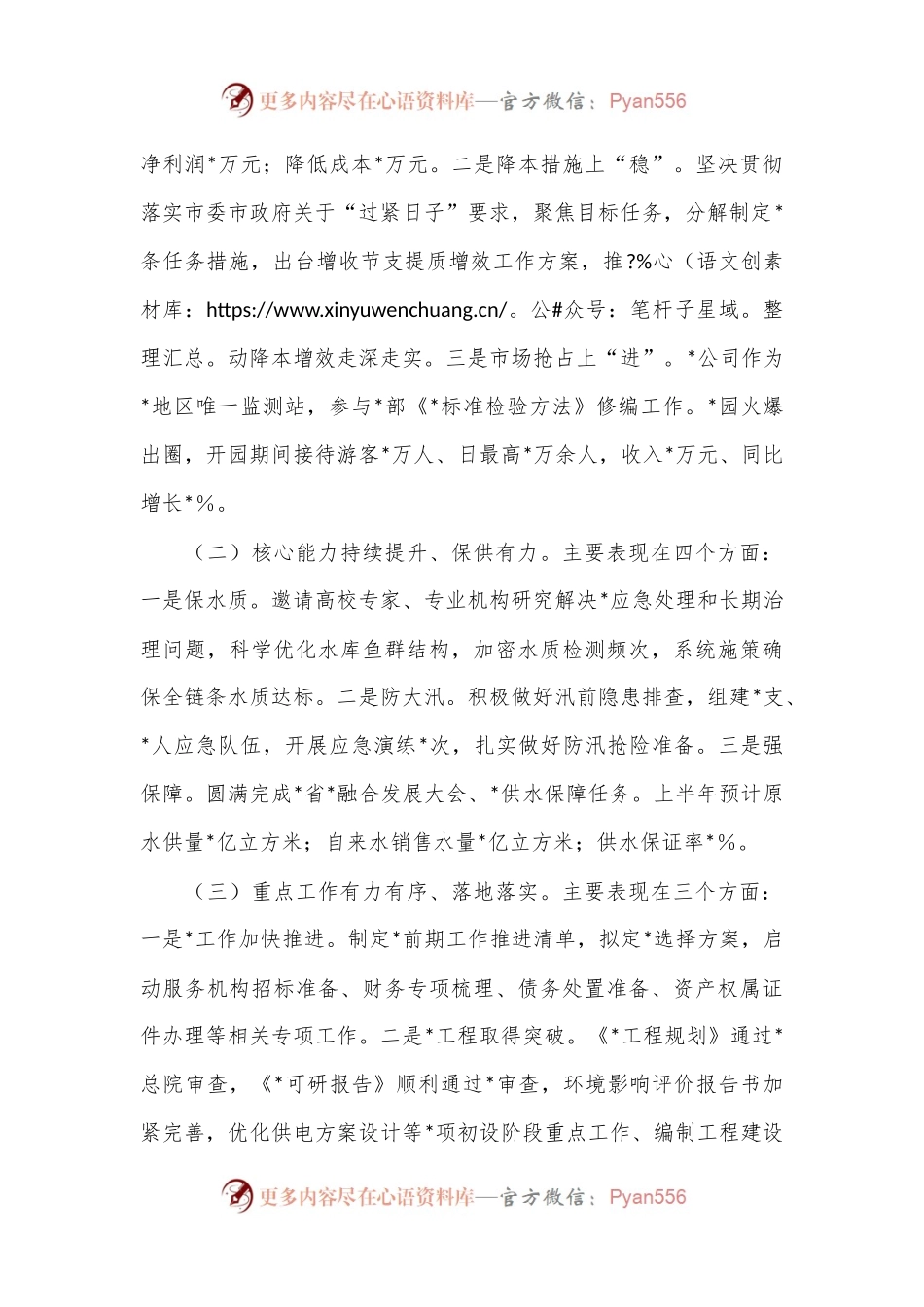 在集团公司上半年经济工作会议上的讲话.docx_第2页