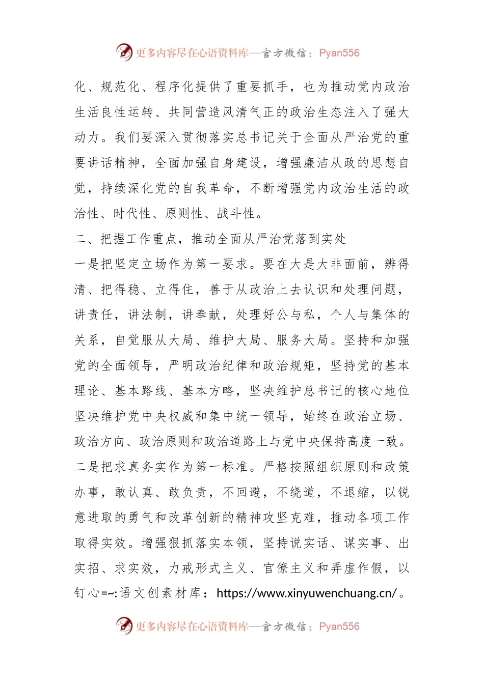 在理论中心组上关于树立正确政绩观的交流发言稿（县委书记）.docx_第2页