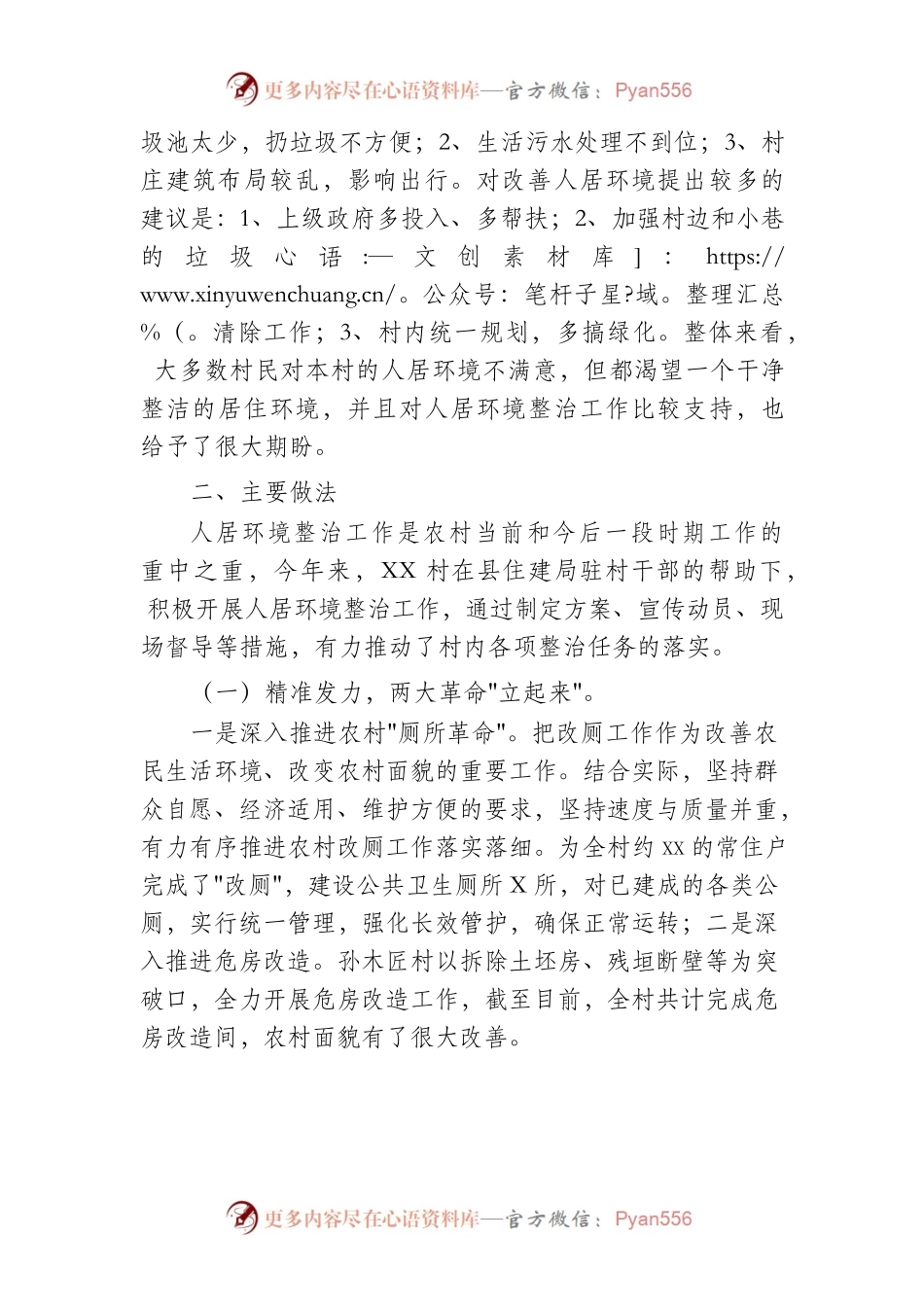 坚持民生导向 聚焦人居环境.docx_第2页