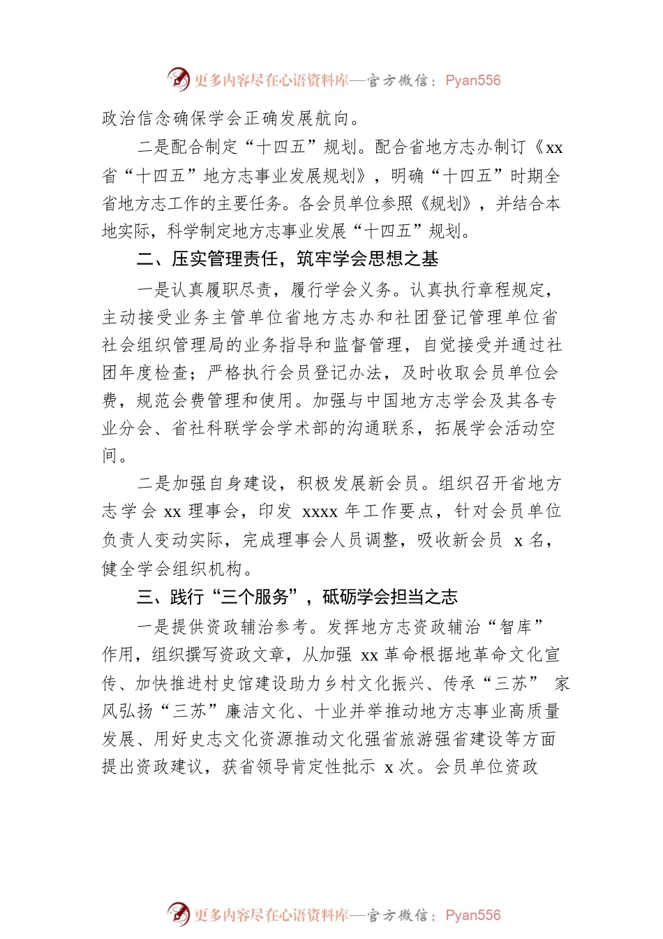 地方志学会会长在地方志学会理事会上的讲话（范文）.docx_第2页