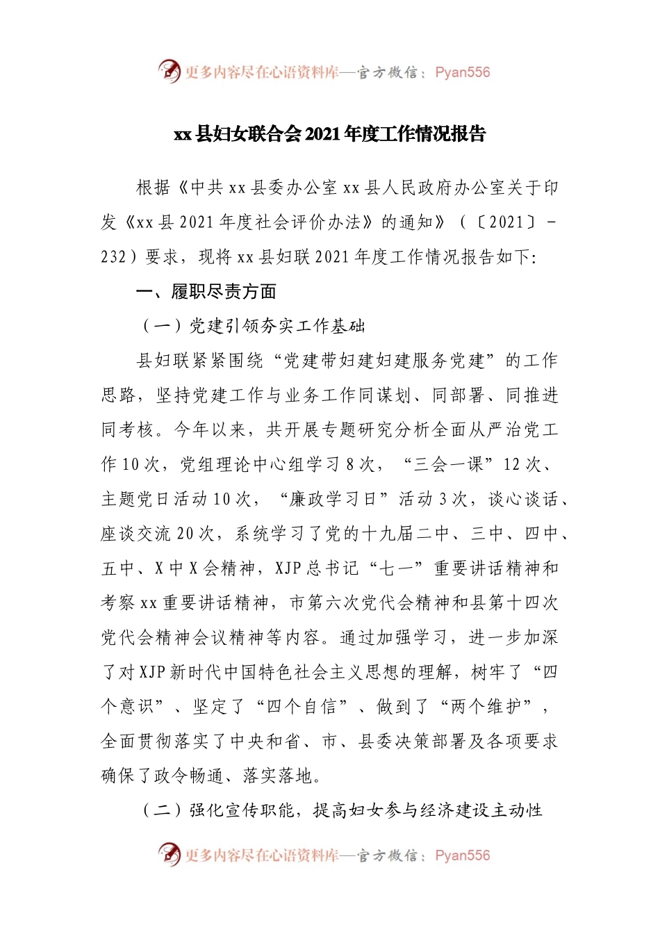 妇联2021年度工作情况总结(02).docx_第1页
