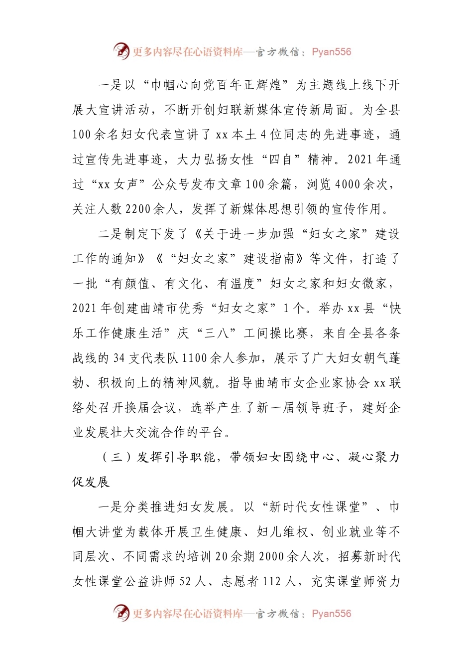 妇联2021年度工作情况总结(02).docx_第2页