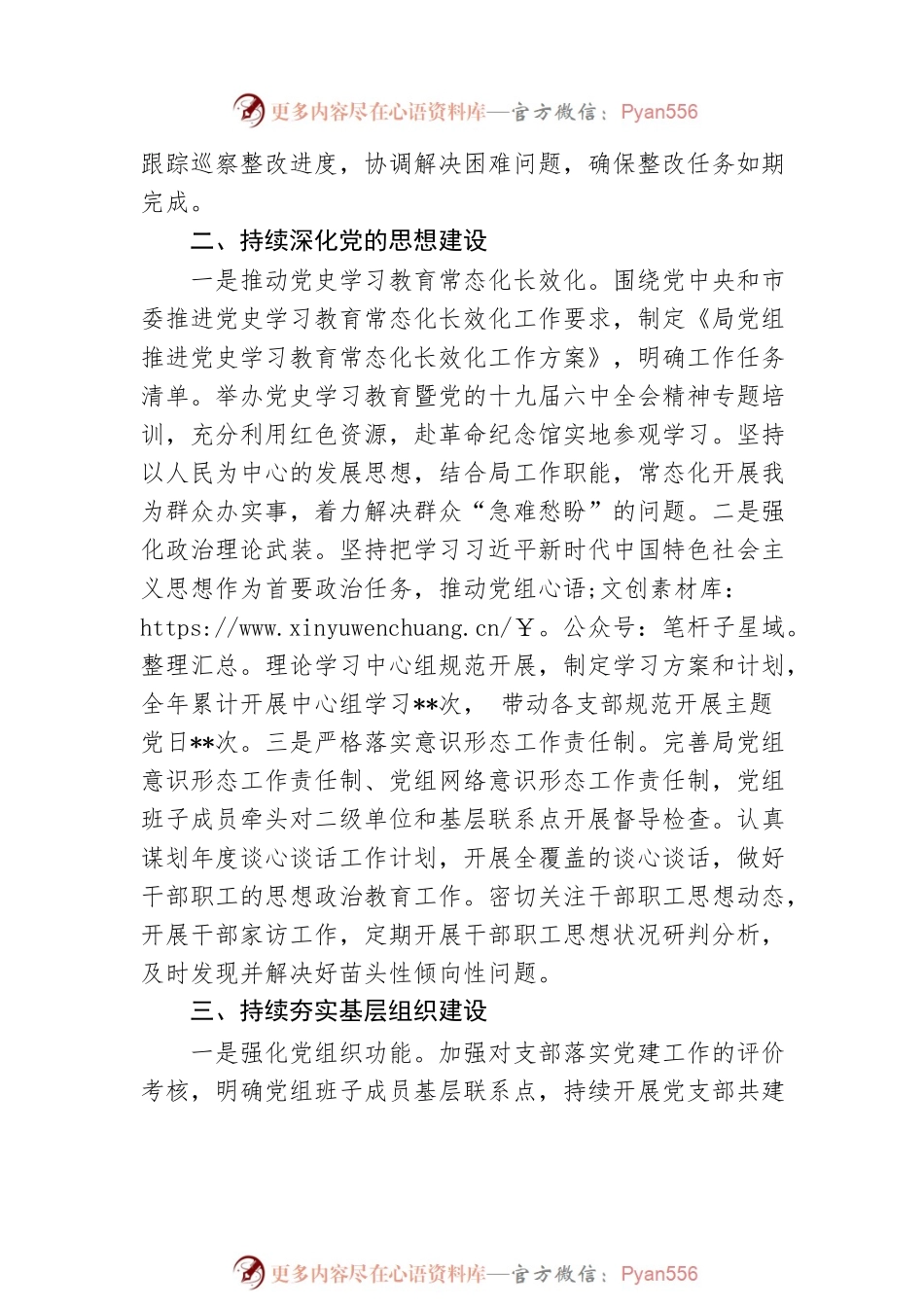 局党组书记抓基层党建工作述职报告.docx_第2页