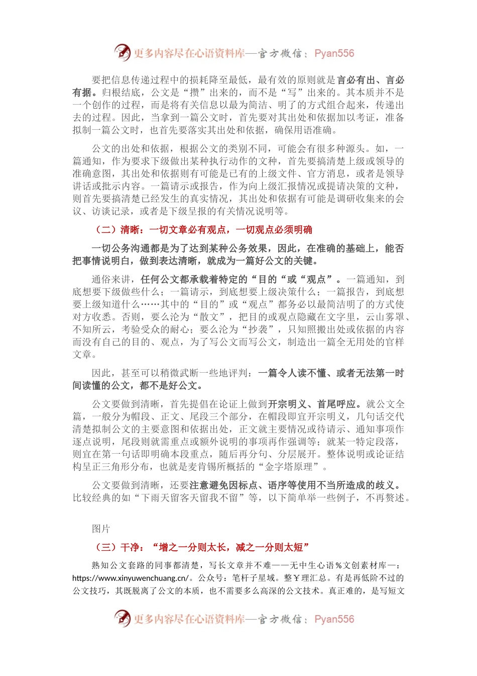 好公文的五个判断标准——关于公文写作的若干心得.docx_第2页