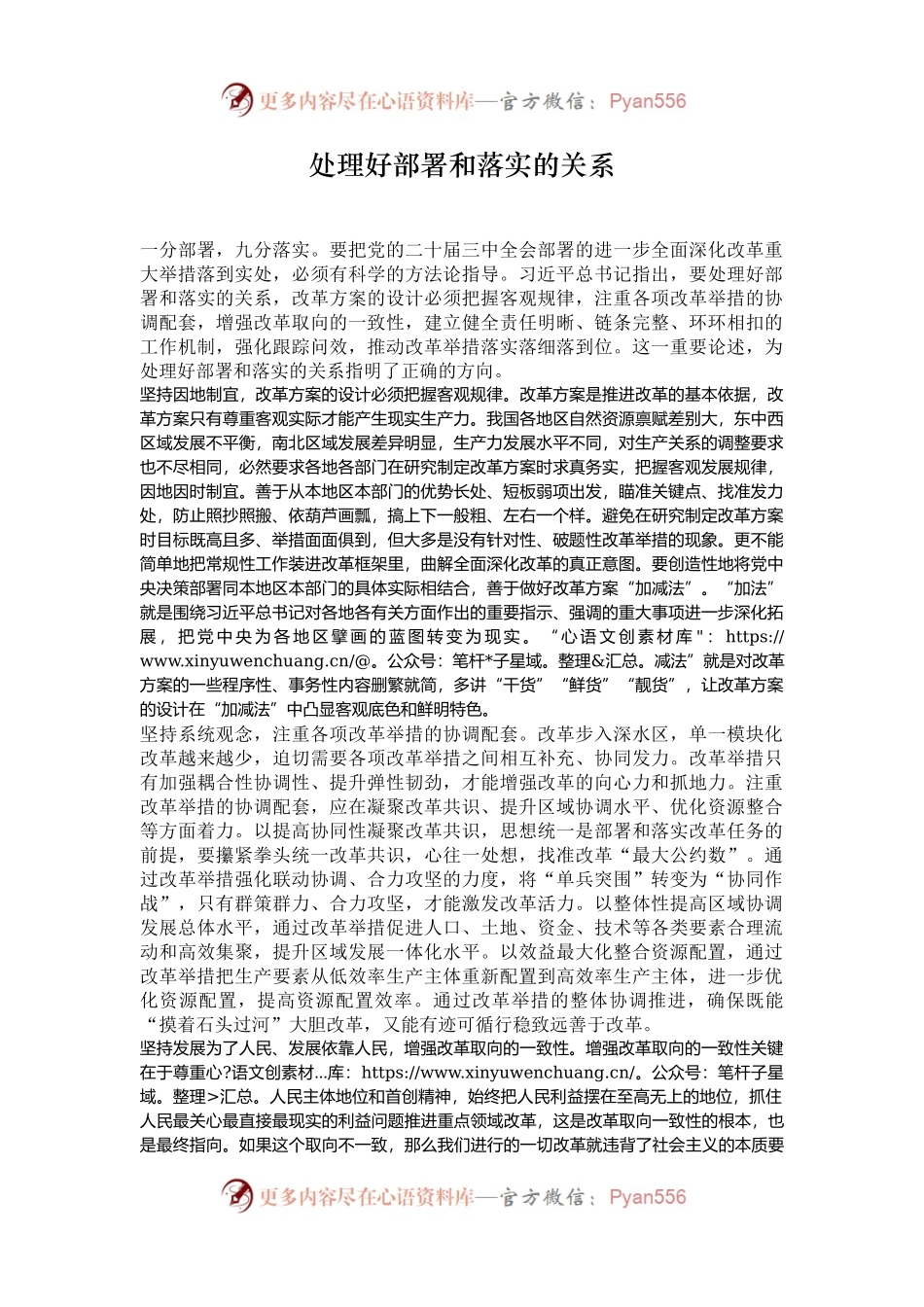 处理好部署和落实的关系.docx_第1页