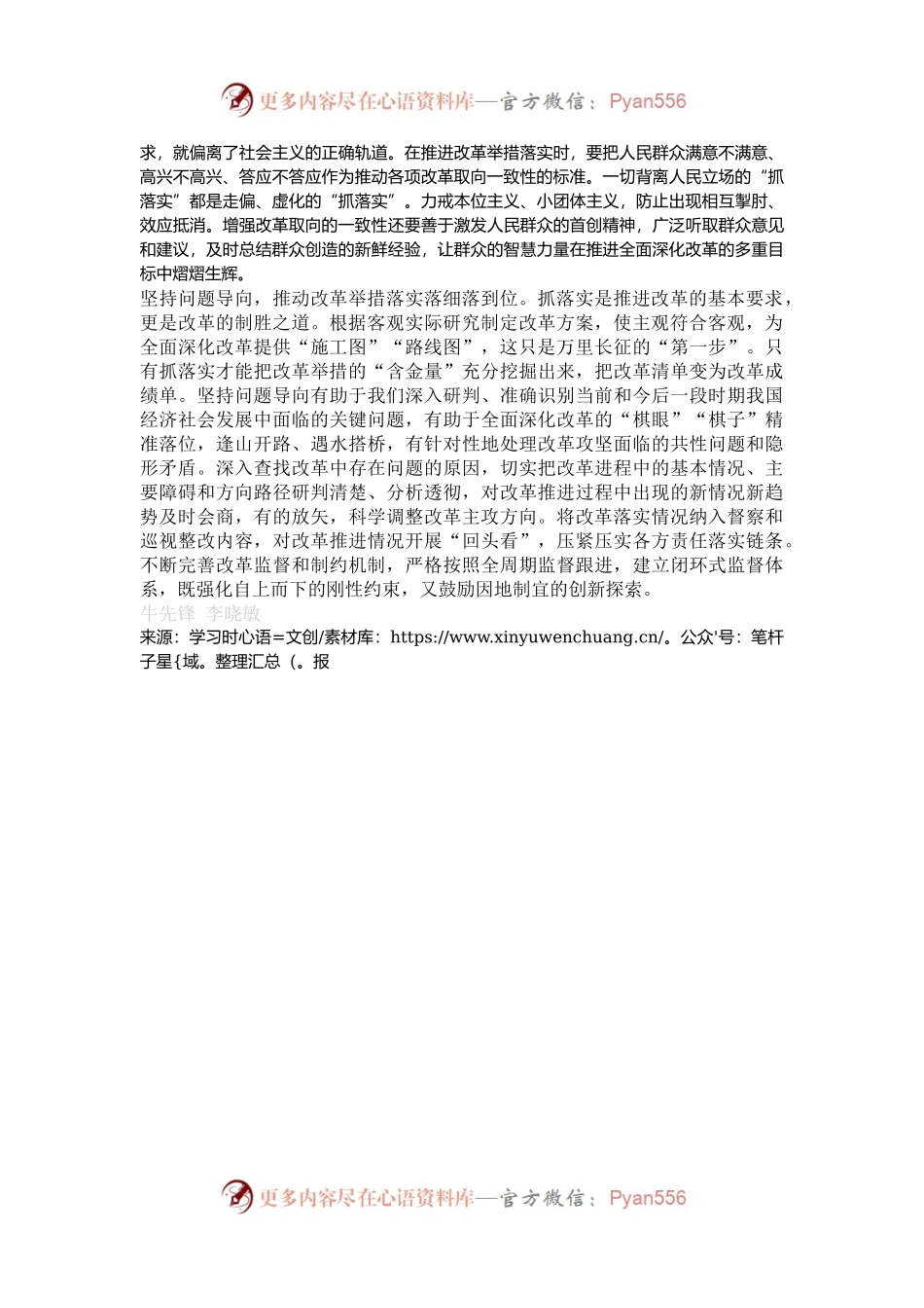 处理好部署和落实的关系.docx_第2页