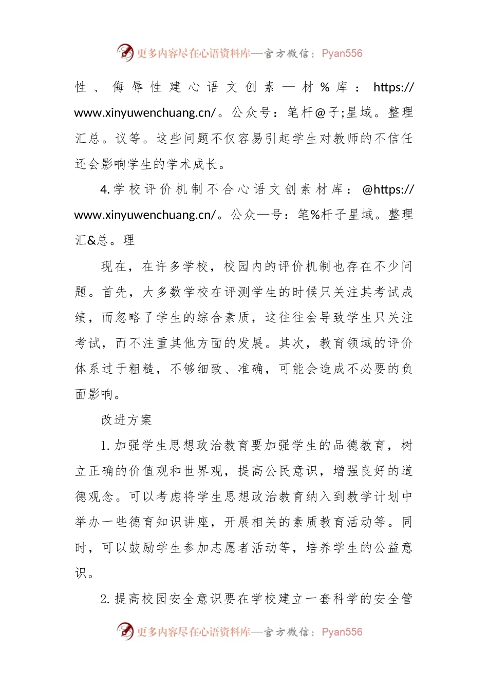 学校政教工作中存在的问题及改进方案.docx_第2页