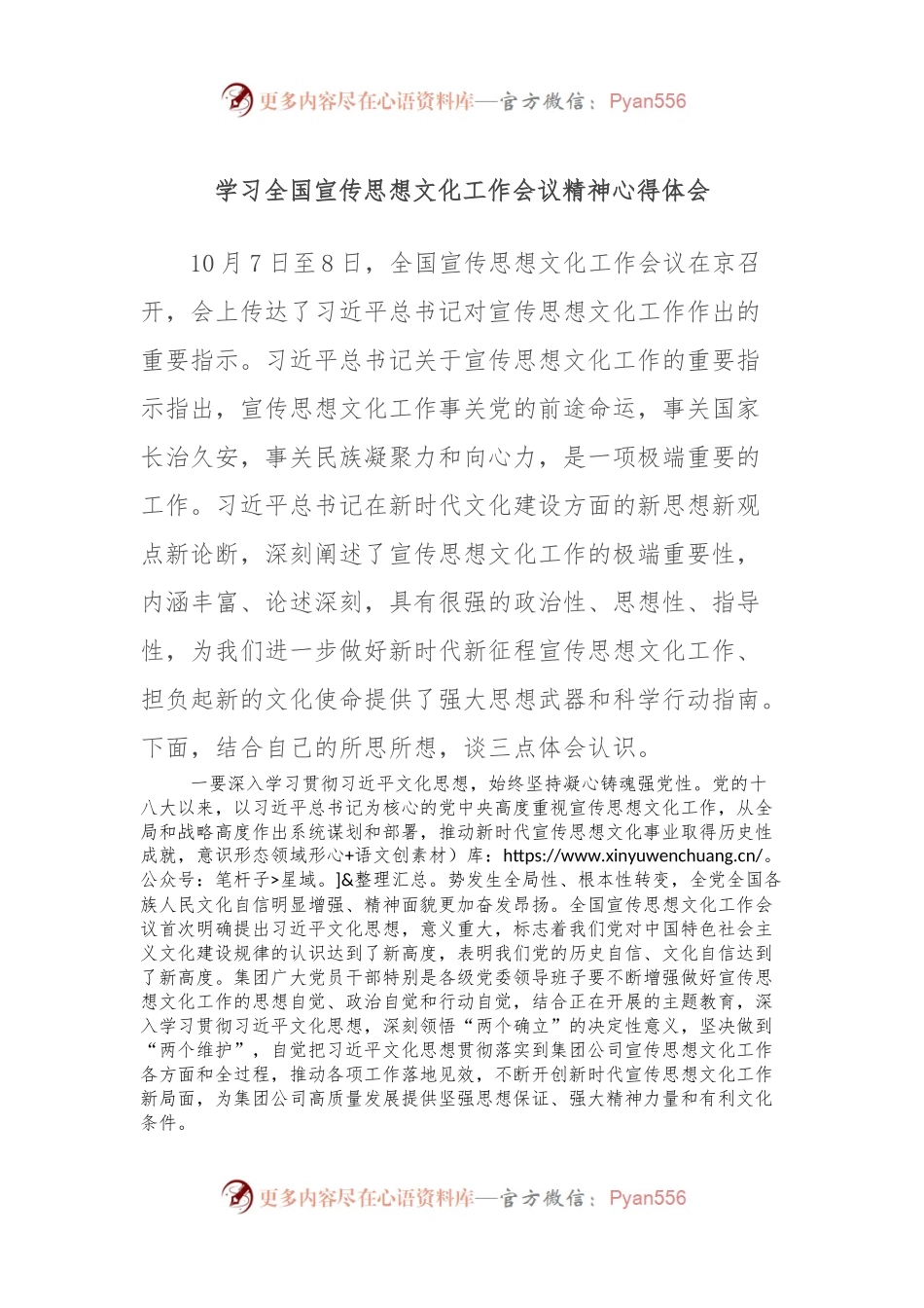学习全国宣传思想文化工作会议精神心得体会.docx_第1页